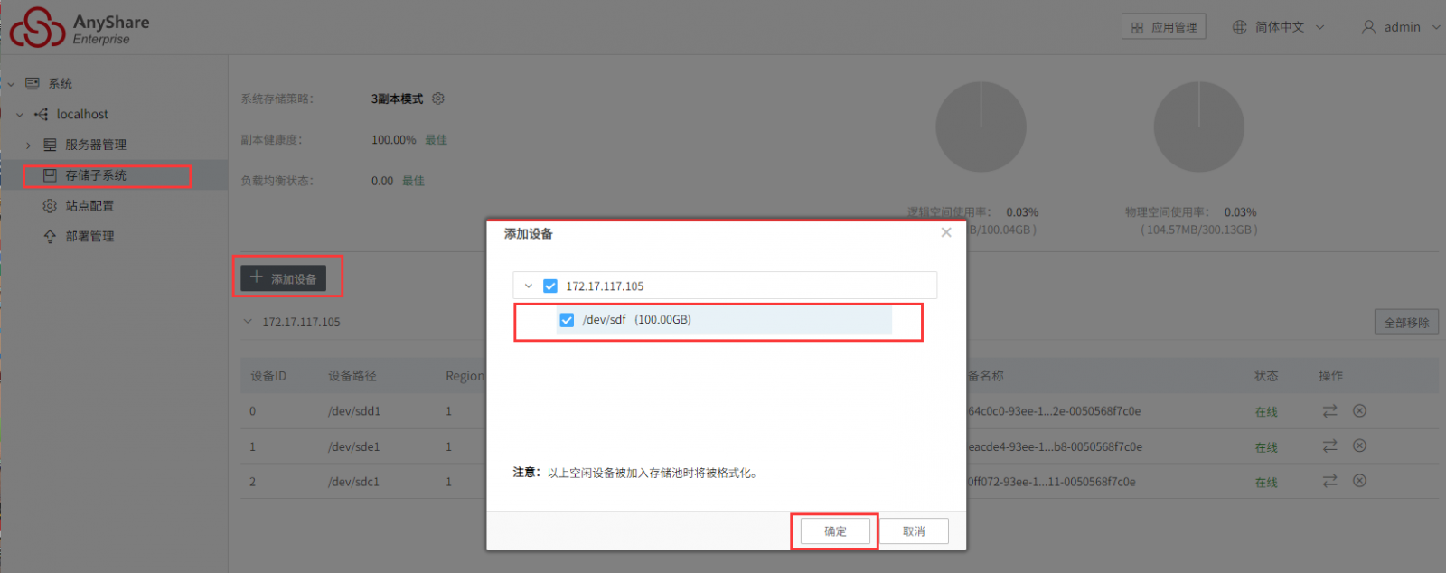 AnyShare-Anyshare 6.0 使用 Eswift 存储添加磁盘失败，提示错误信息： Clear data disk failed