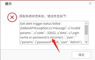 AnyShare - AnyShare 6.0 访问8080界面查看 zabbix 监控提示，获取系统状态失败