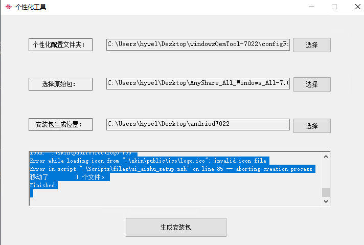 AnyShare-AnyShare 7.0 定制 Windows 客户端提示：invalid icon file