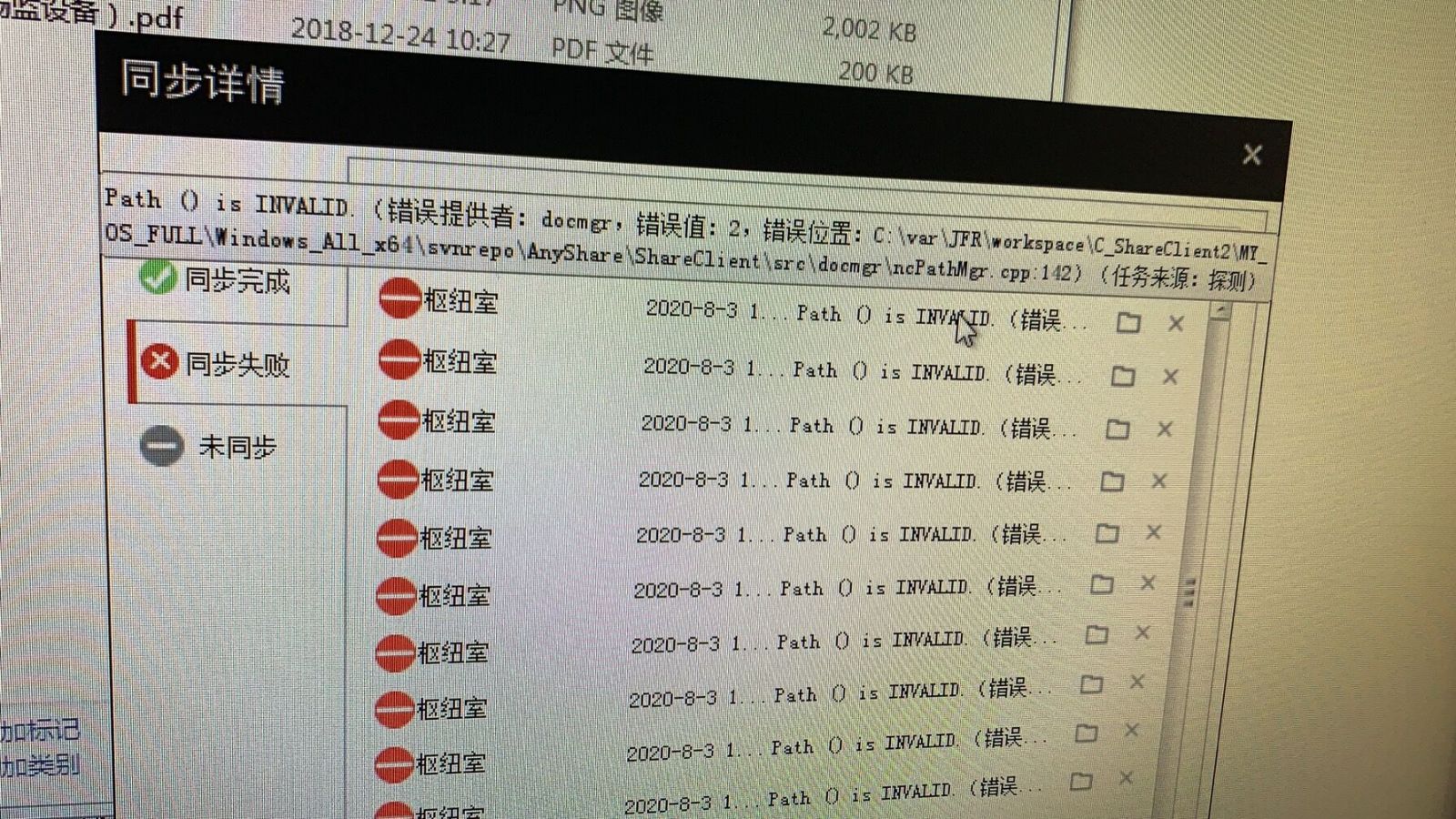 AnyShare-Windows 客户端上传文件失败，查看同步详情显示错误信息：Path () is INVALID
