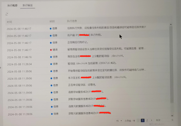 AnyBackup - 磁带归档任务执行失败，执行输出中提示“磁带库驱动器设备从当前位置定位到指定位置失败”等报错内容