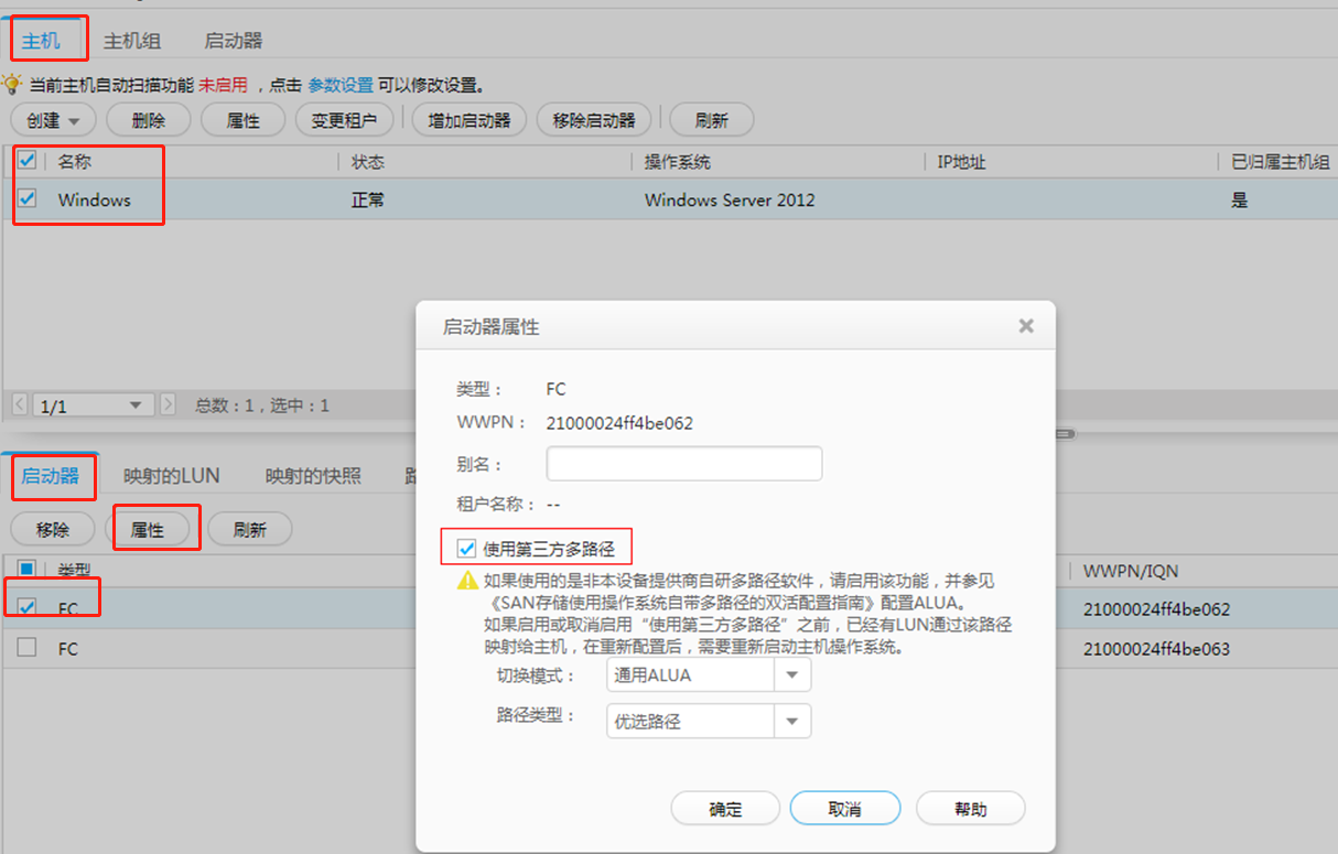 AnyStorage-Windows 系统在非双活场景下配置操作系统自带多路径最佳实践