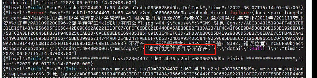 AnyShare-AnyShare 7 文档域同步任务堆积，日志提示错误信息：请求的文件或目录不存在。