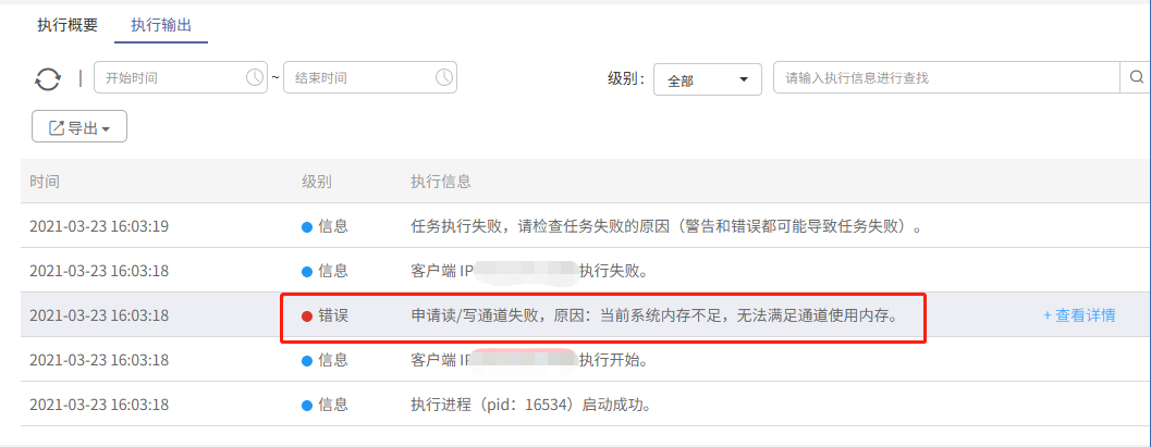AnyBackup 7.0 定时备份 oracle 数据库失败 错误信息：申请读_写通道失败，原因：当前系统内存不足，无法满足通道使用内存