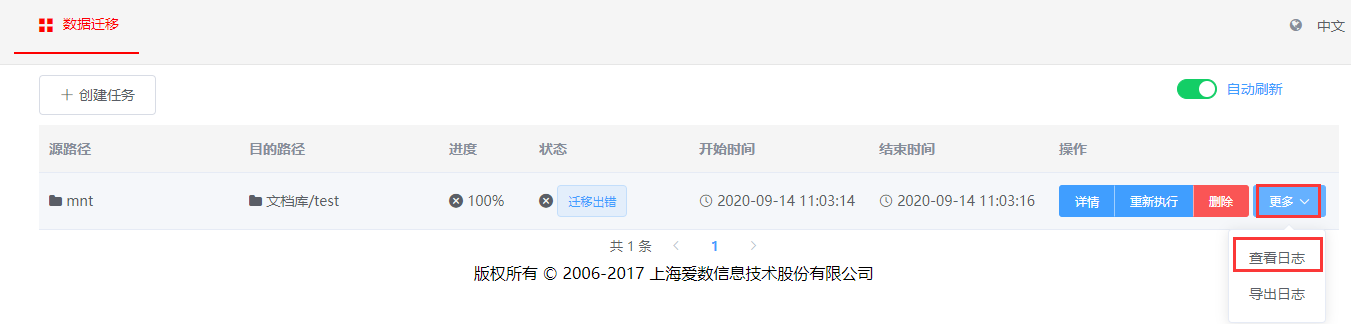 AnyShare-NAS 迁移任务执行失败，查看日志，提示错误信息：文件上传失败，空间配额不足