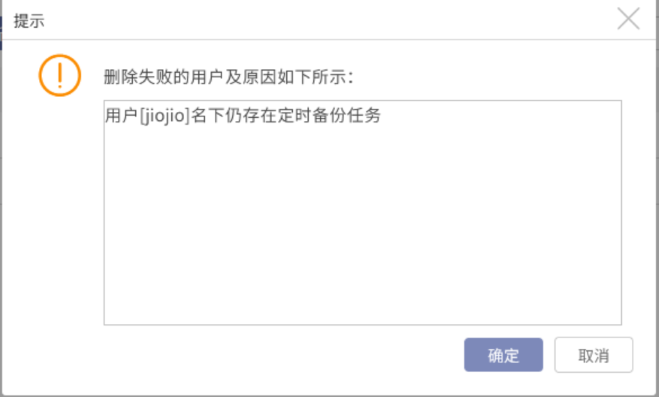 AnyBackup-web 端删除操作员失败，提示：用户名下仍存在定时备份任务_2