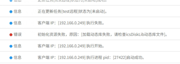 AnyBackup- AnyBackup 7.0 远程备份 InCloud 虚拟机失败提示：初始化资源失败，原因：[ 加载动态库失败，请检查 icsDiskLi