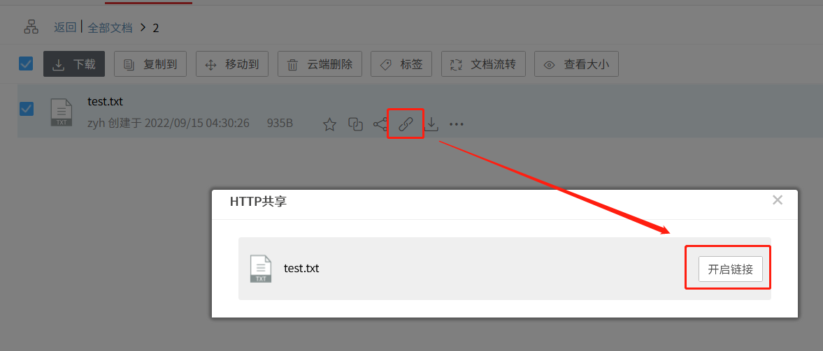 AnyShare-AnyShare 用户开启文件 HTTP 共享提示：“您没有可配置的文件权限，请联系管理员”。