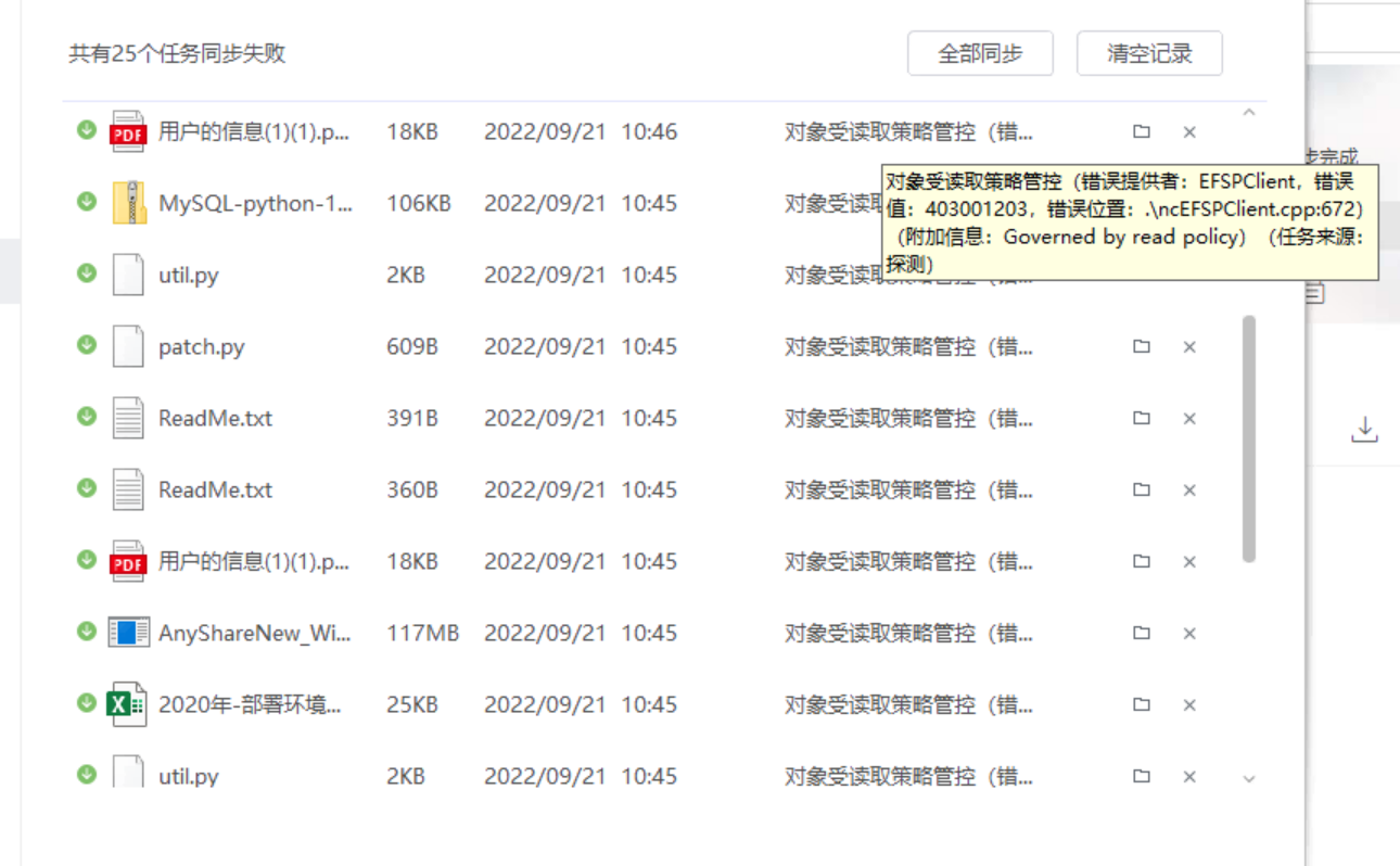 AnyShare-AnyShare 7.0 客户端设置自动下载之后下载失败，提示“对象受读取策略管控（错误提供者：EFSPClient，错误值_40300120
