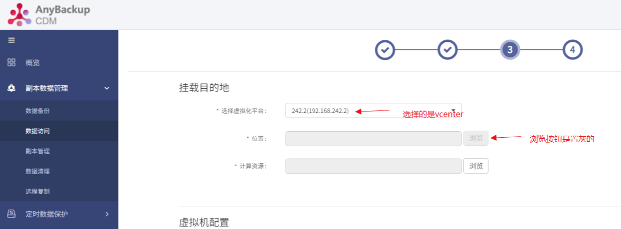 AnyBackup-AnyBackup 版本升级到 7.0.8 ，新建 VMware 副本数据管理数据访问任务，选择虚拟化平台为 vCenter 客户端，浏览按