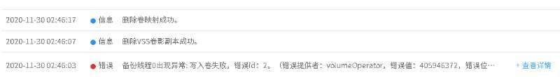 AnyBackup-卷副本数据管理备份失败，设置卷影副本无限制后仍提示错误信息：备份线程 0 出现异常：读取卷失败，错误 id：21