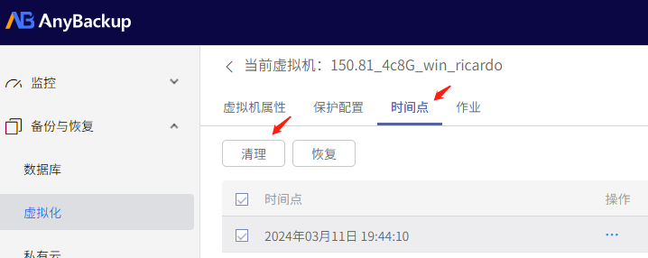 AnyBackup-本次清理失败。原因：非全部清理的情况下不能清理最新时间点