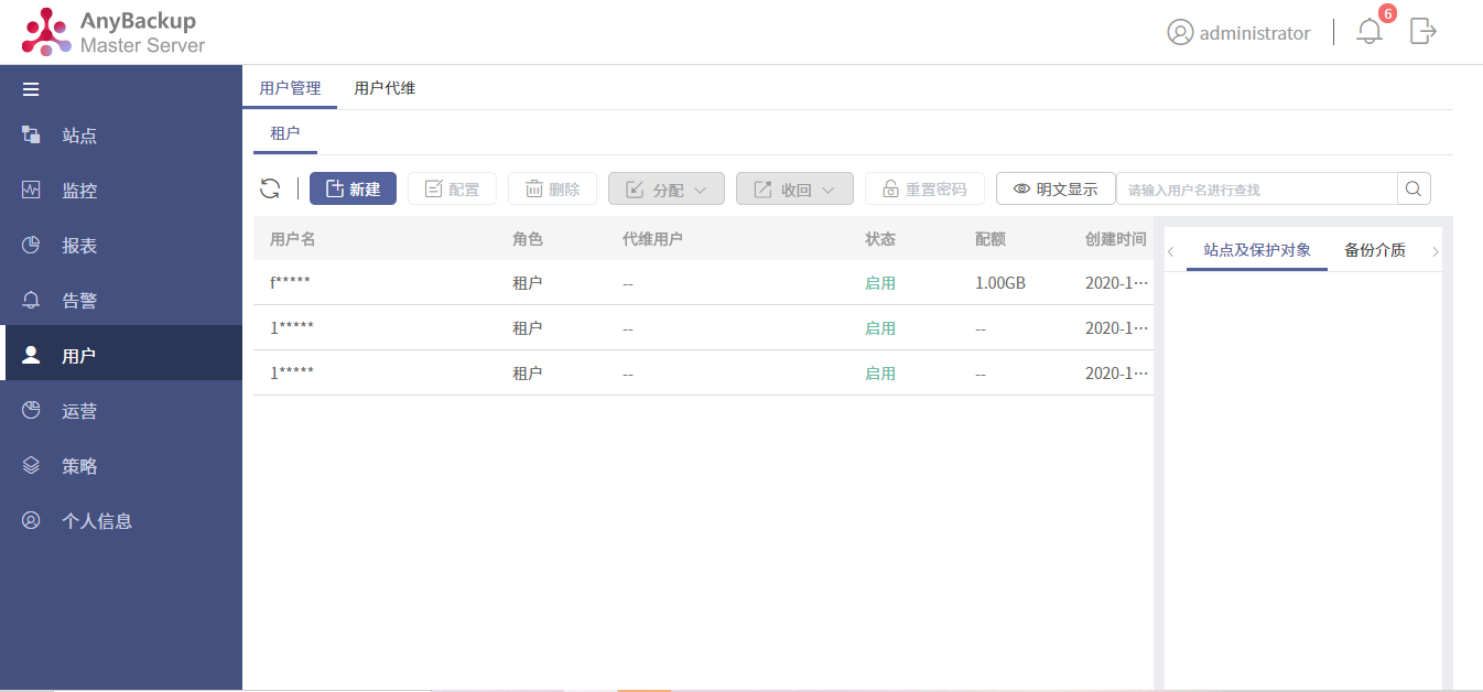 AnyBackup-AnyBackup Master Server 7.0.8 管理控制台重置租户密码最佳实践