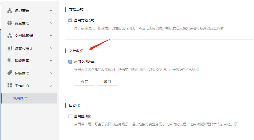 AnyShare-AnyShare 7.0 设置文档收集邮件提醒最佳实践