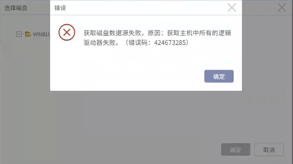 AnyBackup 持续数据保护数据恢复展开 PE 镜像的磁盘信息，提示错误信息：获取磁盘数据源失败，原因：获取主机中所有的逻辑驱动器失败。
