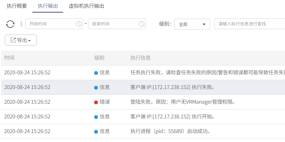 AnyBackup-AnyBackup Express&CDM 管理控制台发起 FusionCompute 备份任务失败，提示登陆失败，原因：用户无 VRMan