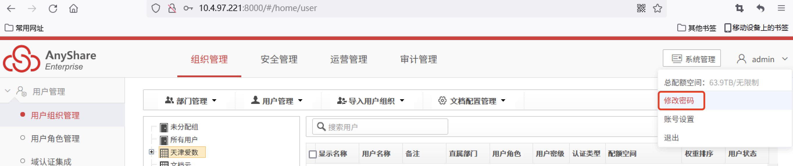 AnyShare - AnyShare 修改 admin 用户登录密码