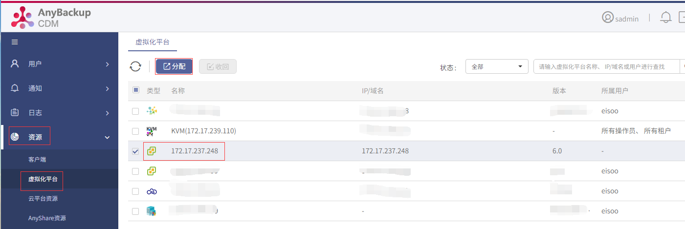 AnyBackup-AnyBackup Express&CDM 管理控制台分配 VMware 虚拟化平台资源最佳实践