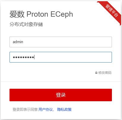 Anyshare- ECeph 修改用户账号密码有效期最佳实践