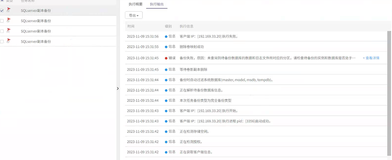AnyBackup-AnyBackup Microsoft SQL Server 数据库副本数据管理备份失败，执行输出报错：未查询到待备份数据库的数据和日志文件