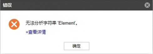 AnyBackup-AnyBackup 6.0扫描磁带库失败，提示错误信息：无法分析字符串‘Element’。