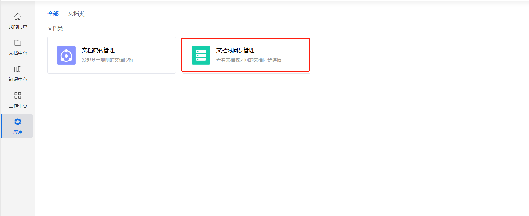 AnyShare-AnyShare 7.0 隐藏客户端应用栏中的文档域同步管理